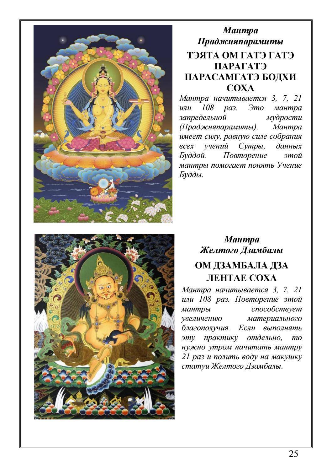 Мантра будды медицины: текст и перевод, слушать онлайн