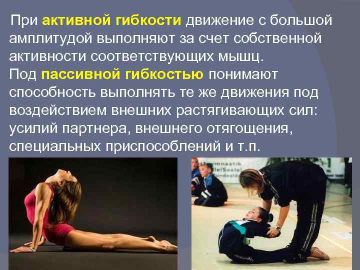 Развитие гибкости для танцоров: виды гибкости и основные упражнения для растяжки