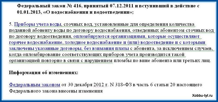 Как опломбировать счетчики на воду, чтобы избежать штрафа