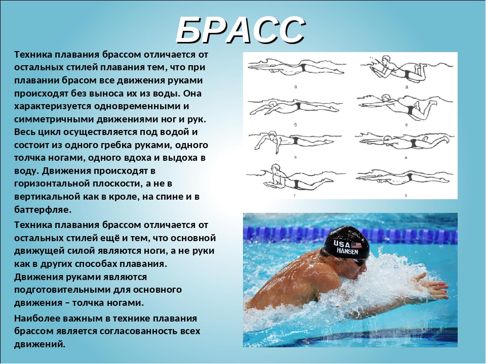 Последовательность упражнений при обучении плаванию способом брасс. методические указания к видео-курсу | школа плавания "полное погружение"