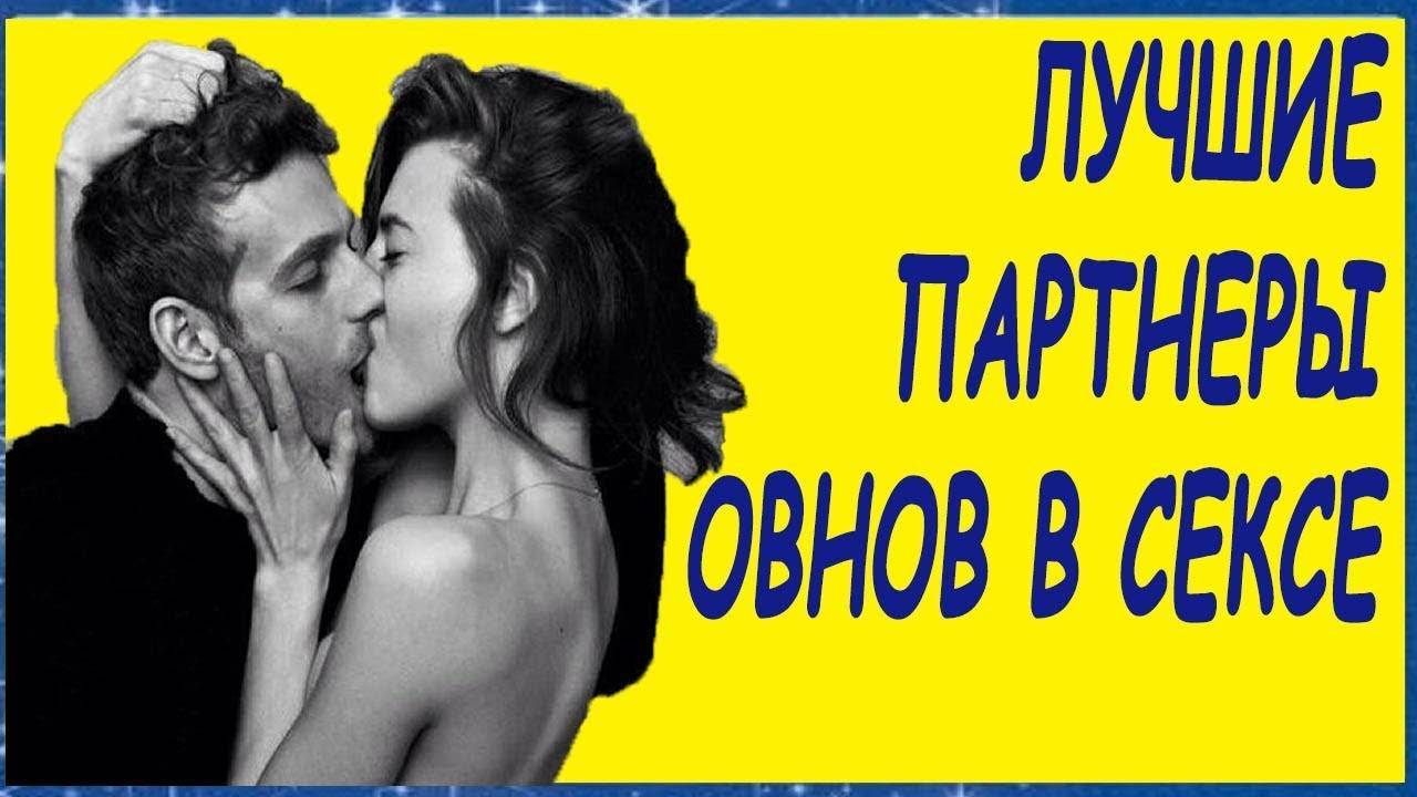 Сексуальная совместимость и правила отличного секса