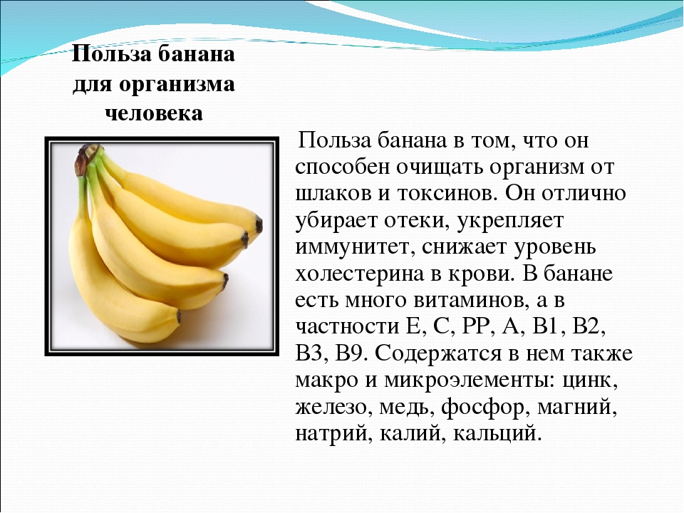Бананы - незаменимый источник энергии. их польза и вред для организма