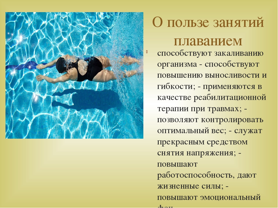 Польза плавания для здоровья мужчин и женщин: что дает бассейн для укрепления здоровья, плюсы для организма, есть ли вред?