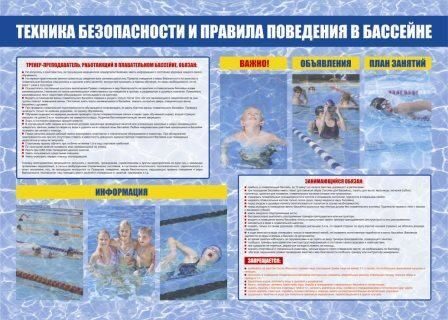 Правила посещения плавательного бассейна (2019) - гора белая