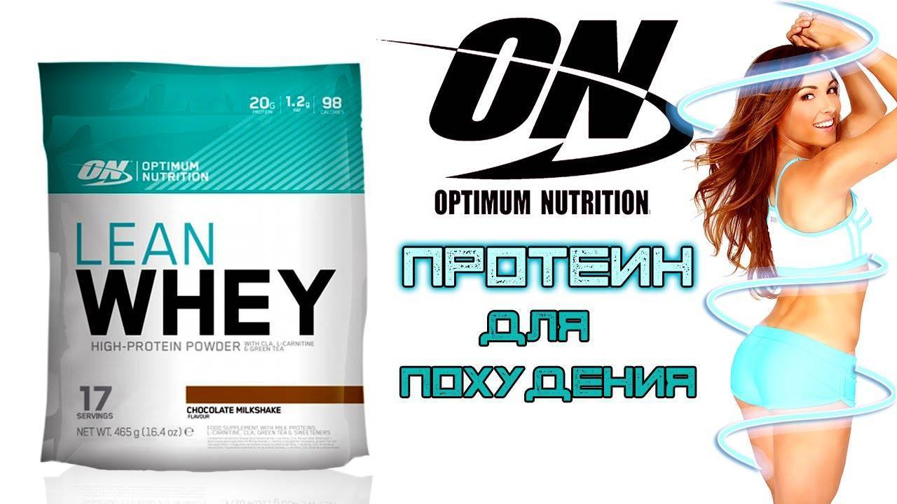 Какой протеин лучше для похудения девушке или женщине - allslim.ru