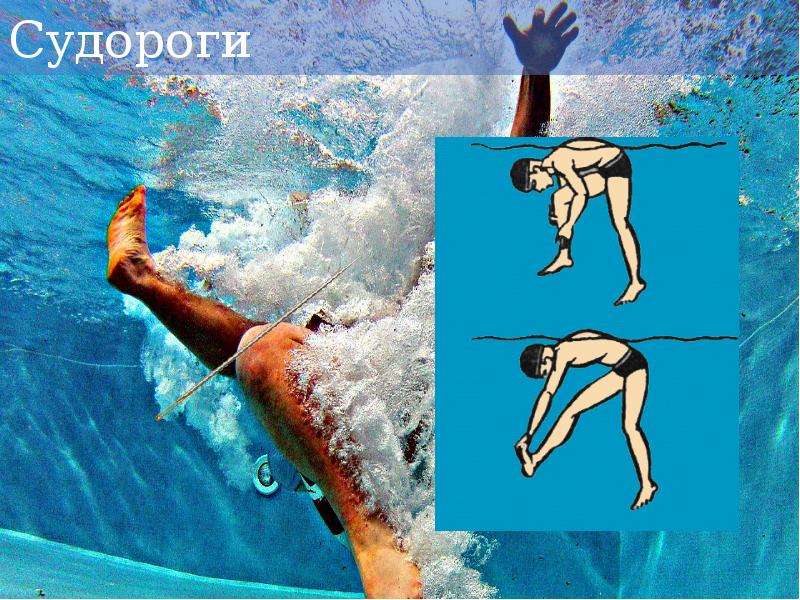 Почему сводит ноги в бассейне: причины судорог при плавании