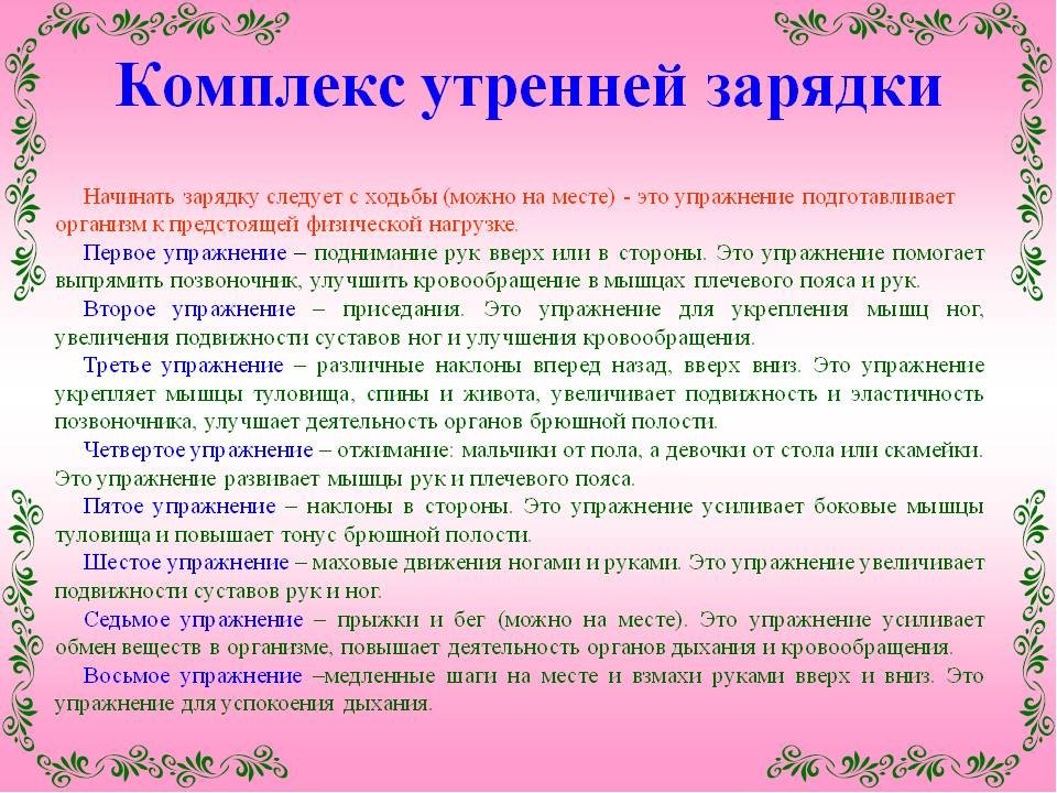 Комплекс упражнений утренней гимнастики для детей начальной школы с картинками