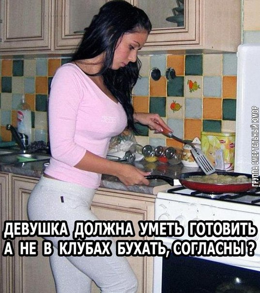 Как заставить девушку готовить - советы мужчинам