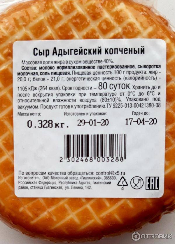 Сыр твердых сортов калорийность на 100 грамм. сыр российский. вред и противопоказания