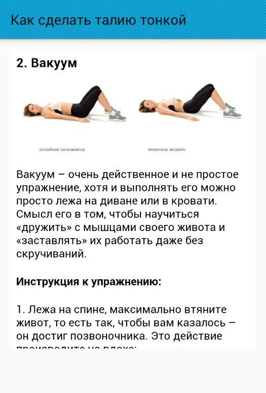 Упражнение "вакуум" для живота: как правильно делать, фото до и после - tony.ru