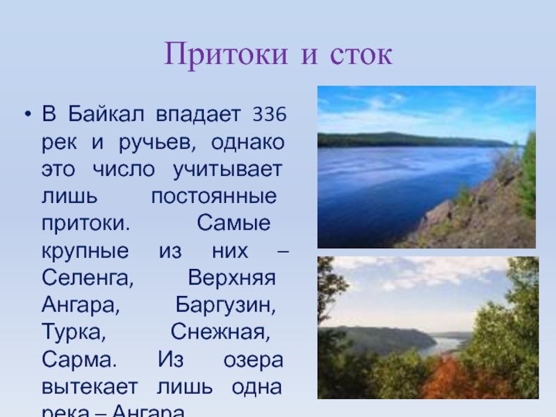 Река россии впадающая в озеро. Притоки Байкала. Реки и ручьи впадающие в Байкал. Реки впадающие в Байкал. Самая крупная река впадающая в Байкал.