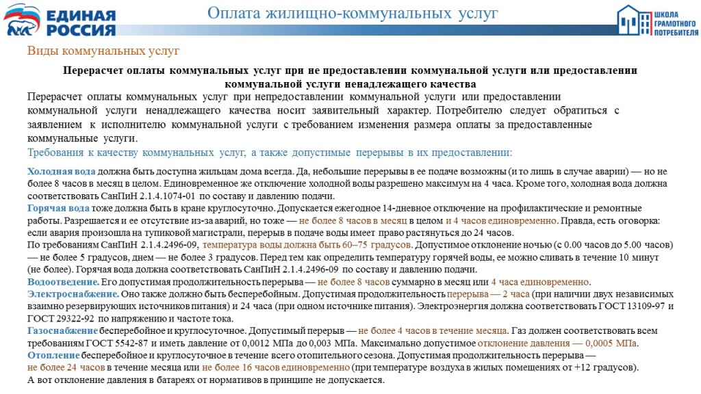 Отключение канализации за неуплату коммунальных услуг- законно?