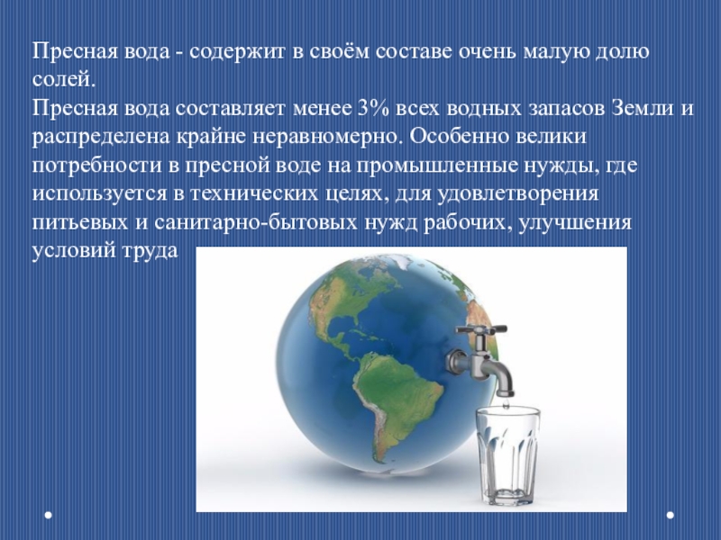 Водные ресурсы россии
