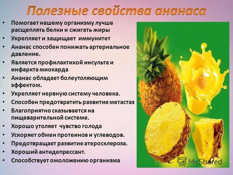 Чем полезен ананас для организма при похудении: калорийность, бжу, противопоказания