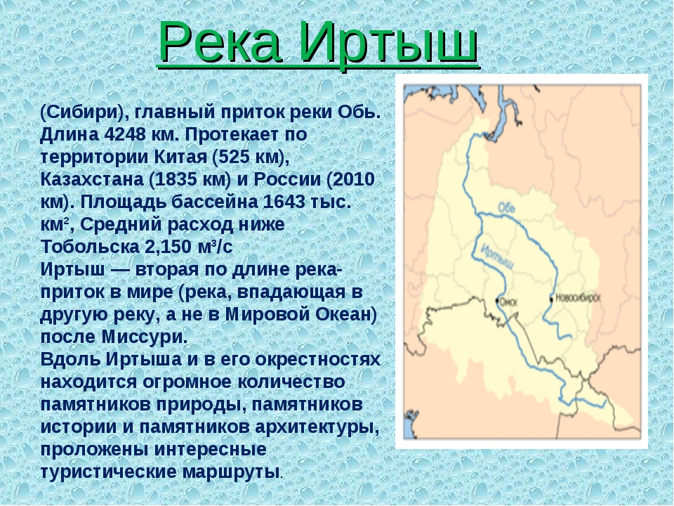 Река Иртыш