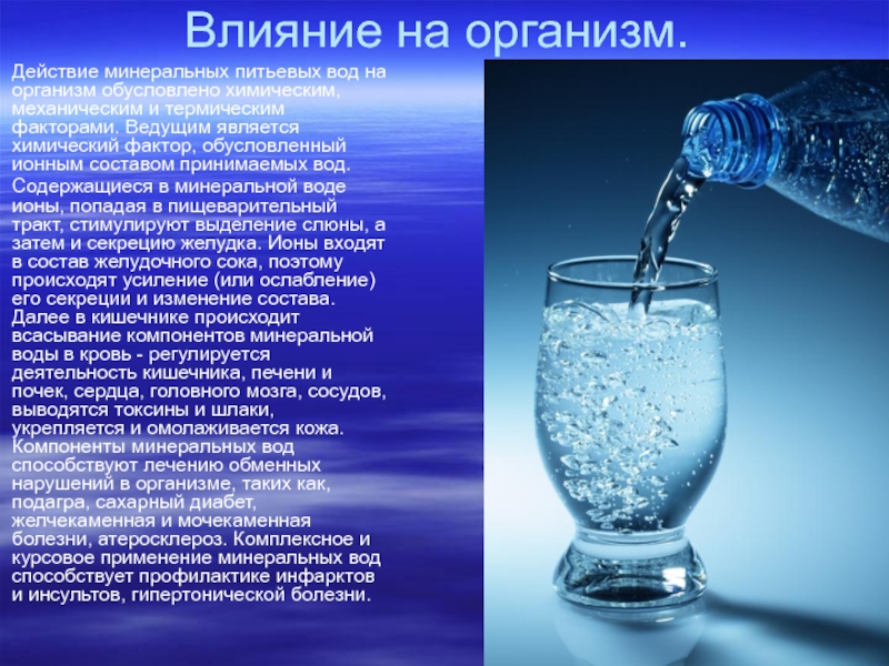 Минеральные воды в курортном лечении. классификация. критерии для отнесения вод к минеральным