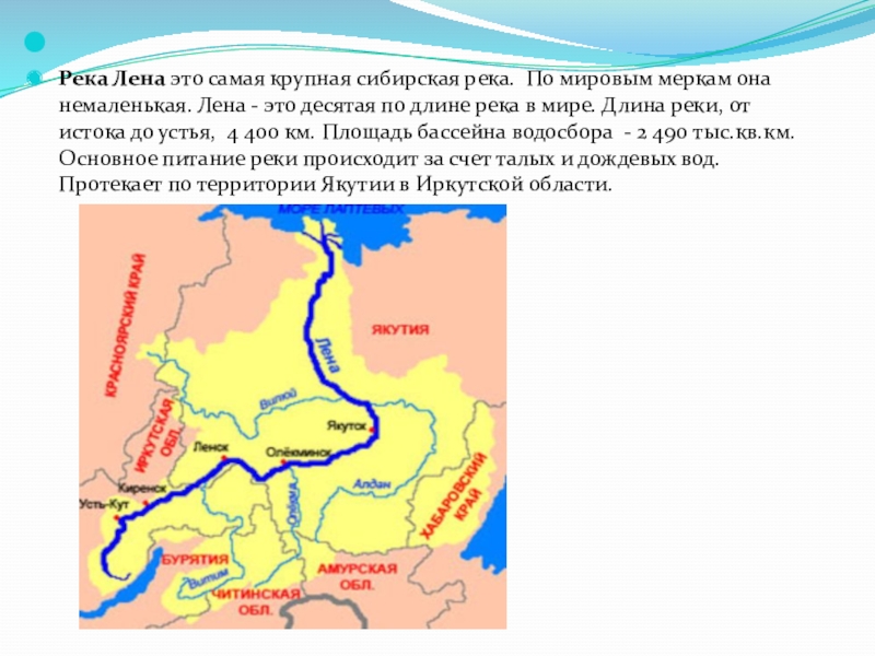 Река лена — интересные факты о реке | vivareit