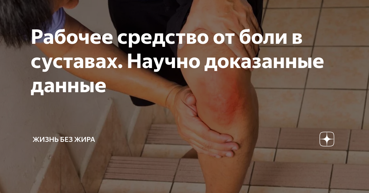 Боль в колене – причины, диагностика и лечение боли