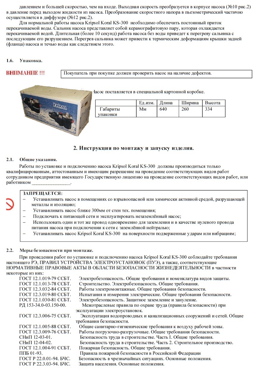 Как работает насос для бассейна