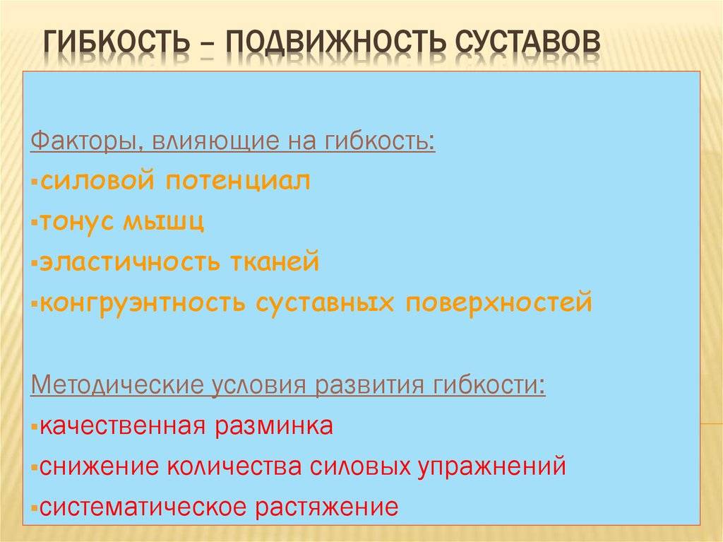 Увеличенная подвижность суставов. Степень подвижности суставов. Степень подвижности в суставах зависит. Факторы влияющие на подвижность суставов. Степень подвижности в суставах не зависит от.