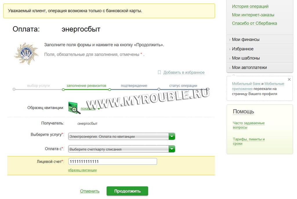 Энергосбыт оплатить по лицевому. Оплата Энергосбыт Сбербанк. Оплата сейчас. Мобильное приложение мой Энергосбыт Волга ,как оплатить квитанцию.