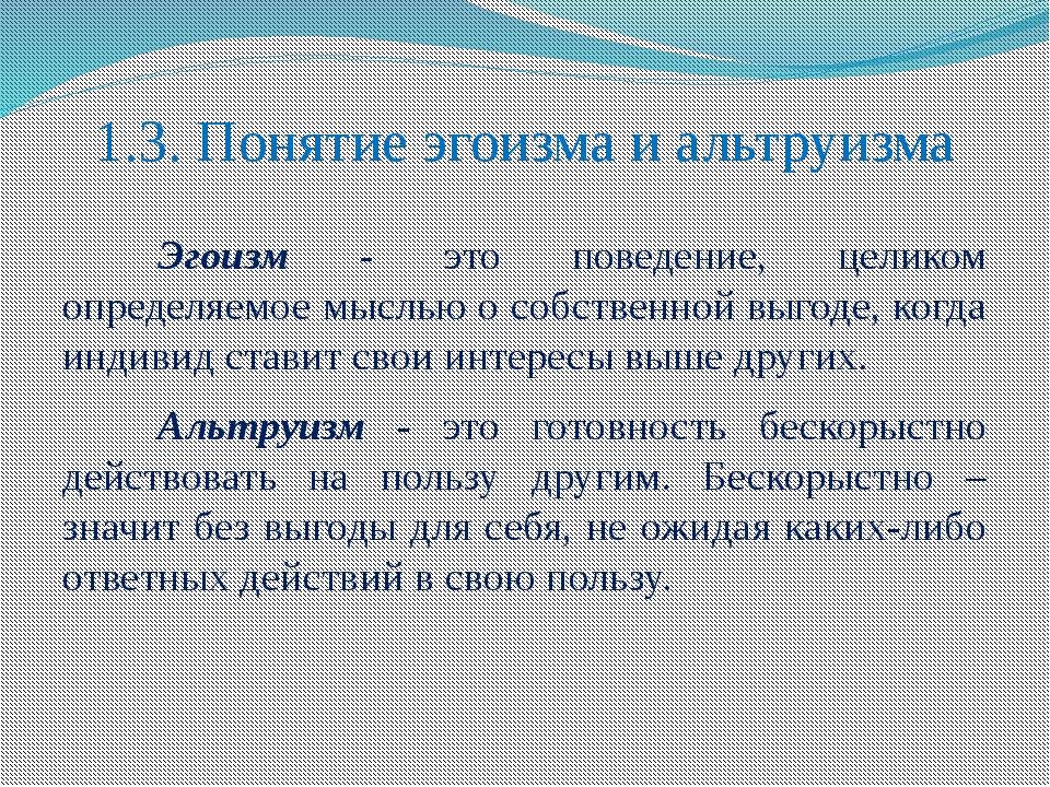 Кто такой эгоист: определение, характеристика человека, хорошо это или плохо