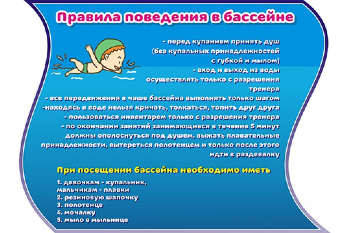 О безопасности посещений бассейна - санитарный надзор - официальный сайт роспотребнадзора