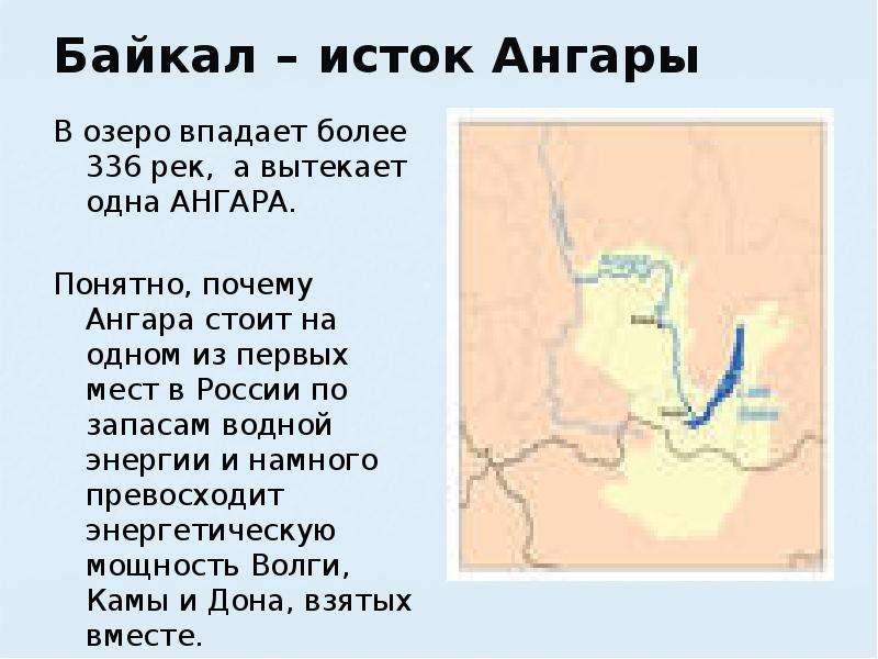 Сколько рек в байкале. Ангара река Исток Байкала. Исток и Устье реки Ангара. 336 Рек впадает в озеро Байкал.