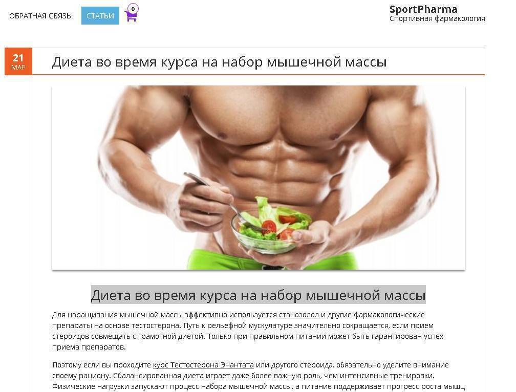 Курс для набора сухой мышечной массы: виды, выбор лучших стероидов, форма выпуска, эффект после приема и последствия - tony.ru