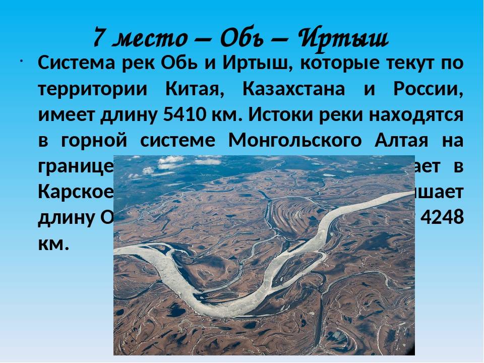 План реки обь 6 класс