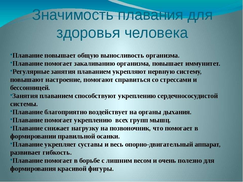 Польза плавания презентация