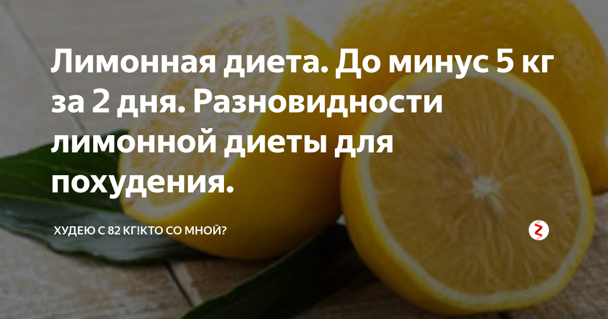 Эффективно и опасно: лимонная диета