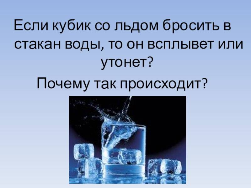 Тяжёлая вода: польза и вред. что легче лед или вода? что тяжелее вода