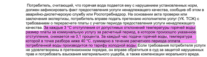Методика замера температуры в помещении для составления акта