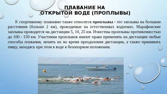 Когда открывается вода. Плавание на открытой воде дистанции. Марафонское плавание на открытой воде. Заплыв на открытой воде. Марафонская дистанция в плавании.