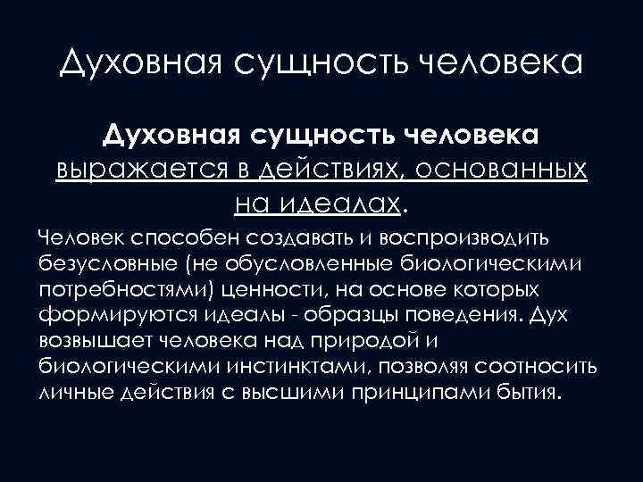 Качество духовности - понятие духовности - развитие человека - информация