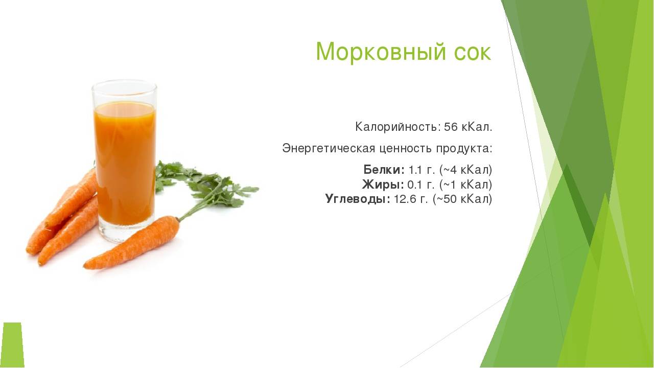 Морковь: состав, калории, польза и вред для организма человека