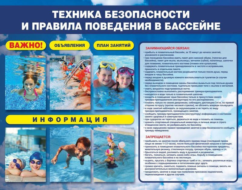 Сайт о плавании: правила посещения бассейна и правила поведения в бассейне