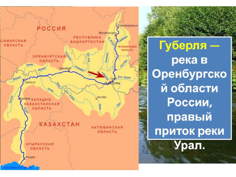 Река урал: описание, характеристика :: syl.ru