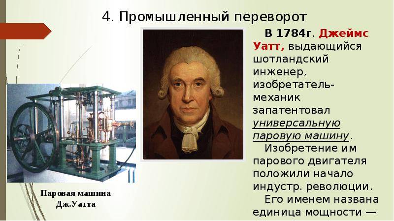 Создание первой в мире универсальной паровой машины | русская darpa