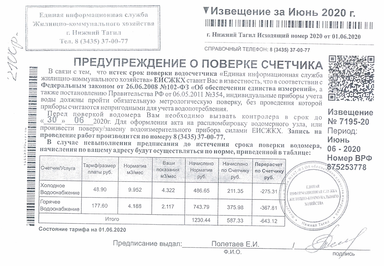 Как поверить счетчик воды?