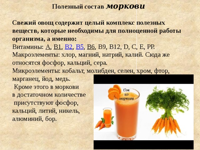 Морковь польза и вред для организма женщины, мужчины и детей