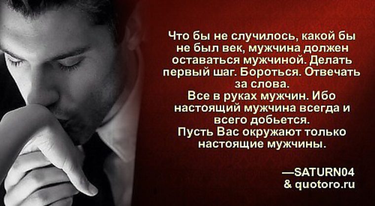 Какие поступки и характер делают мужчину настоящим мужчиной | психология на psychology-s.ru