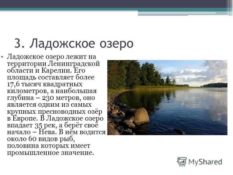 Ладожское озеро - самое таинственное в россии