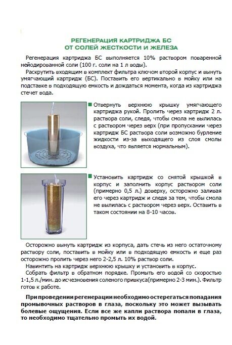 Регенерация арагон 3 | фильтры для очистки воды в алматы "экология н2о"