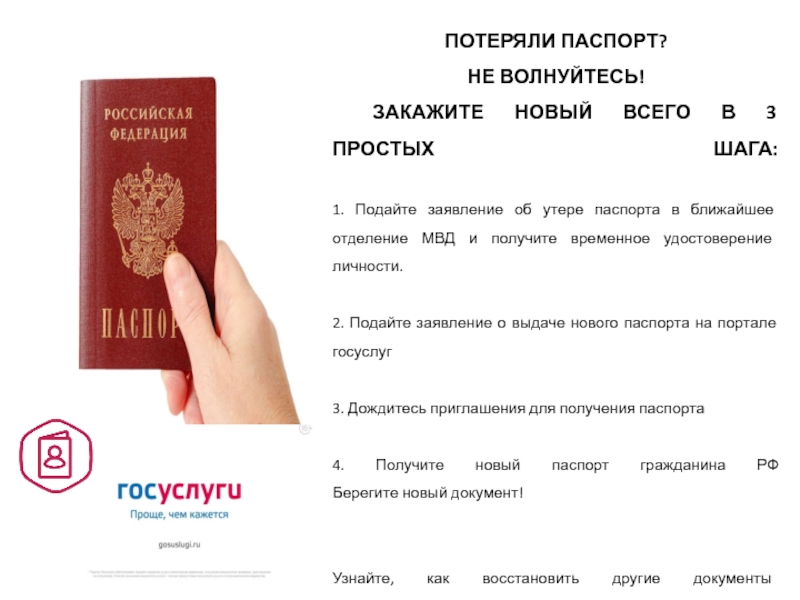 Что делать, если потерял паспорт рф?