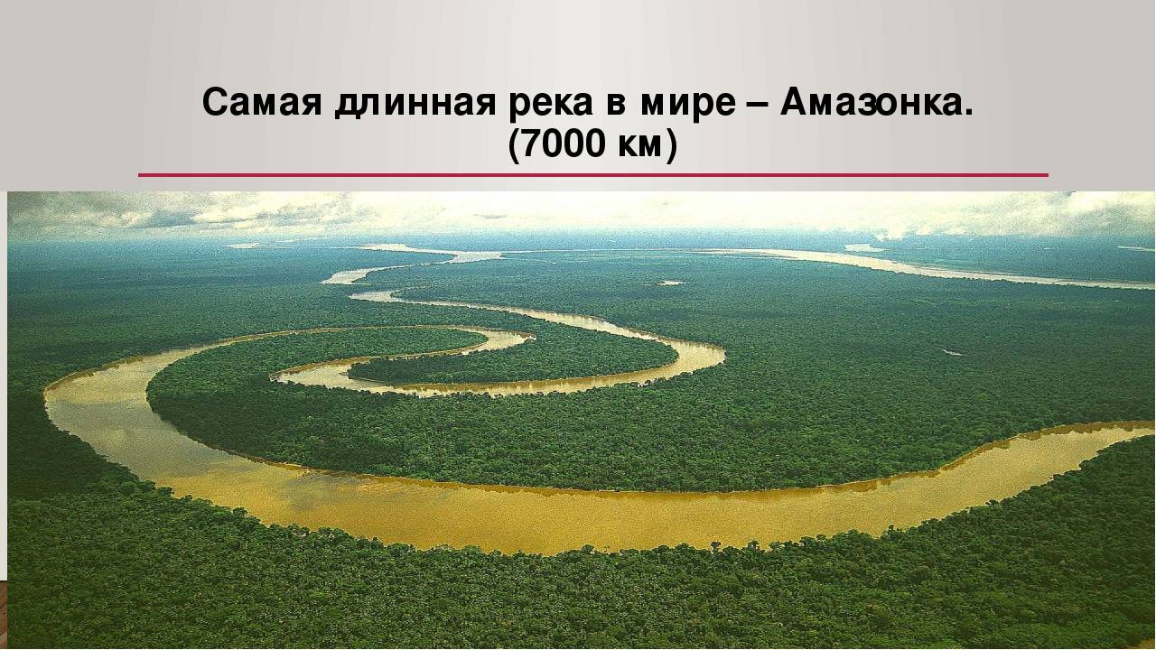 Самые длинные реки в россии: топ-10