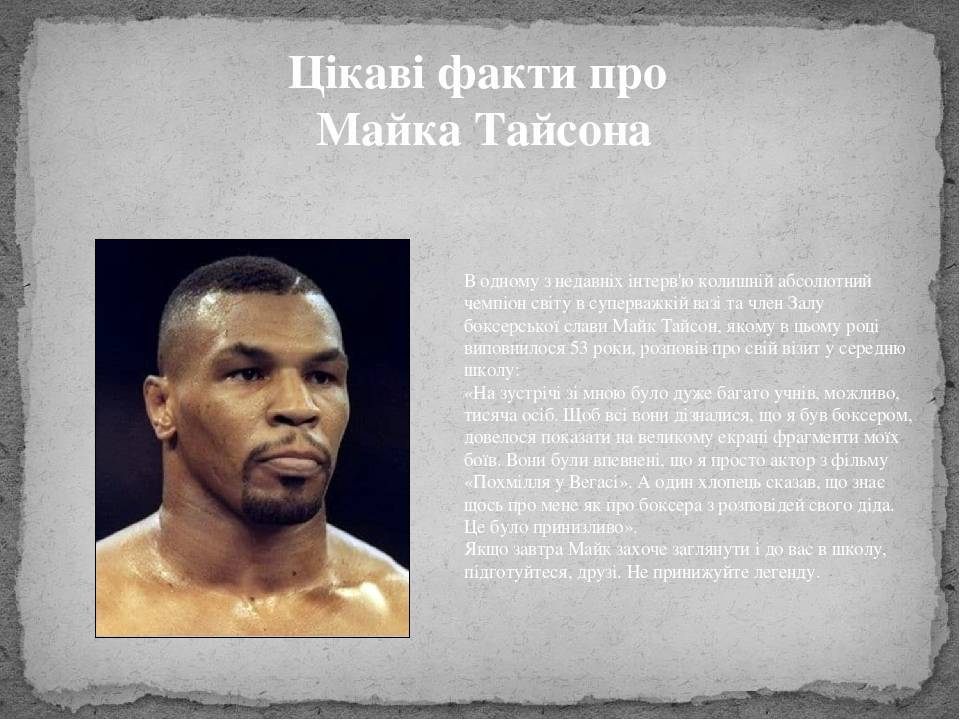 Майк тайсон: рост, вес, интересные факты и биография боксёра :: syl.ru