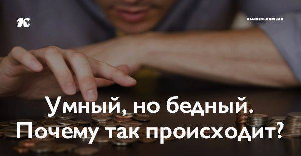 Вебинар «богатый дурак или умный бедный» — вход свободный