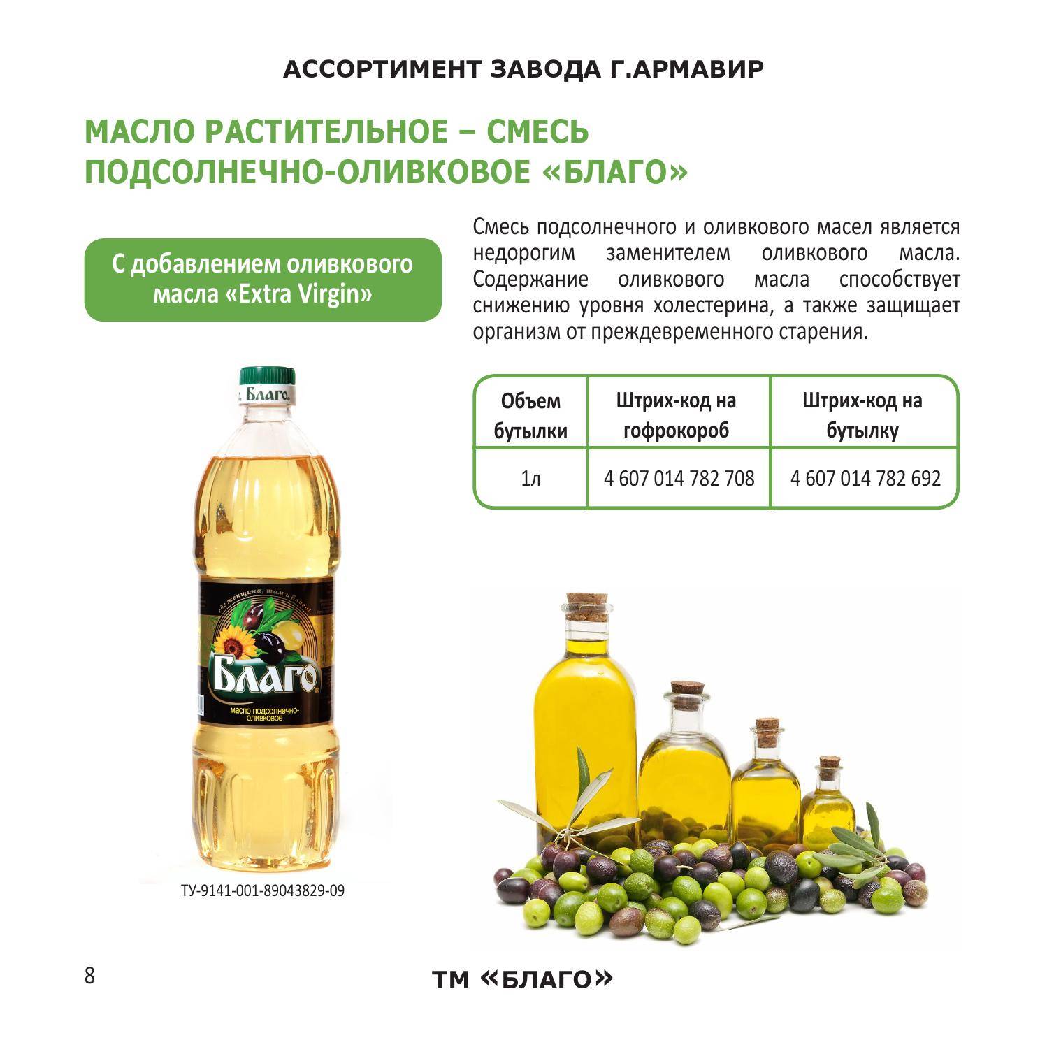 Что полезнее: оливковое масло или подсолнечное масло? свойства, противопоказания, особенности применения